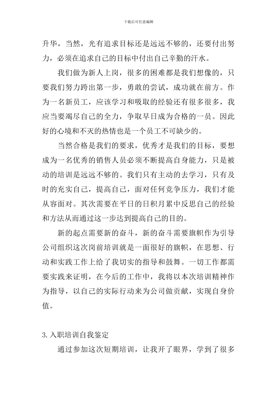 入职培训自我鉴定_第3页