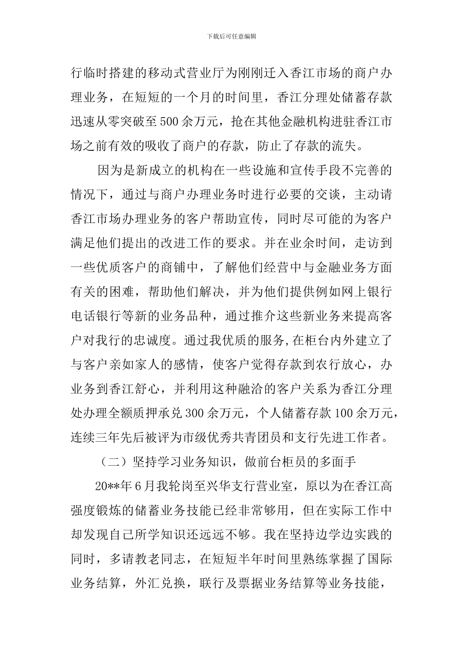 银行营业部大堂经理的竞职演讲稿_第2页