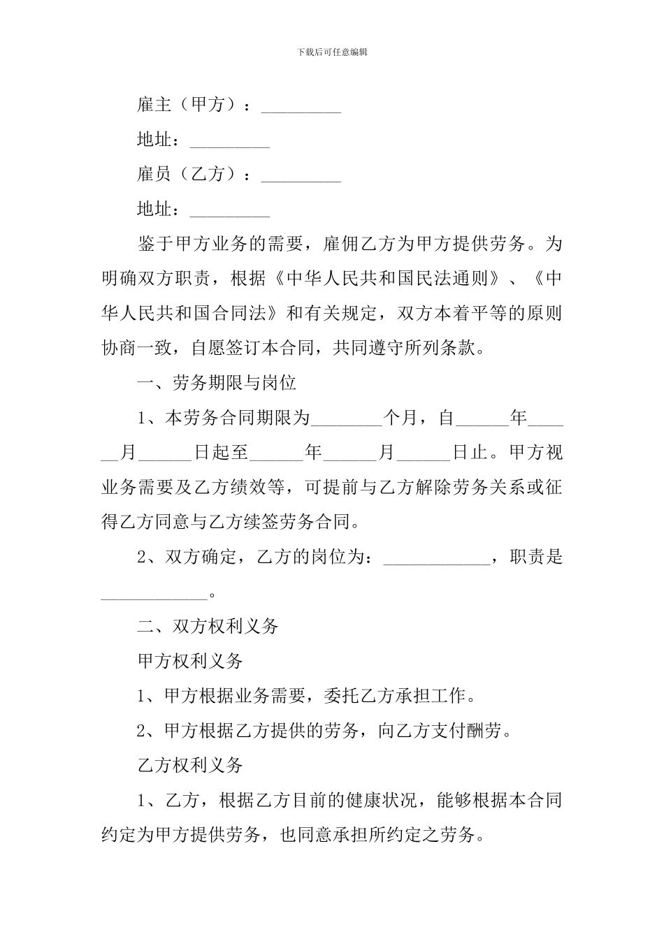 临时工雇佣合同协议书范文_第3页