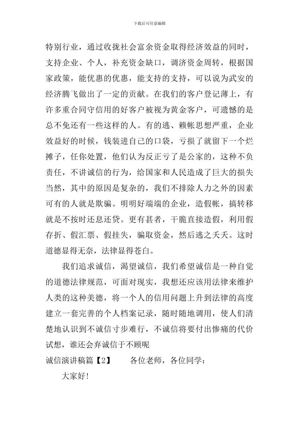 诚信演讲稿题目大全_第3页