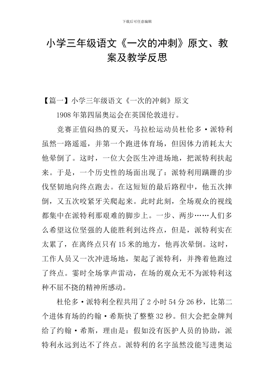 小学三年级语文《一次的冲刺》原文、教案及教学反思_第1页