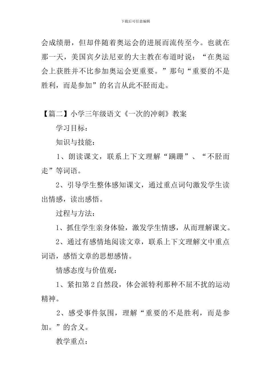 小学三年级语文《一次的冲刺》原文、教案及教学反思_第2页