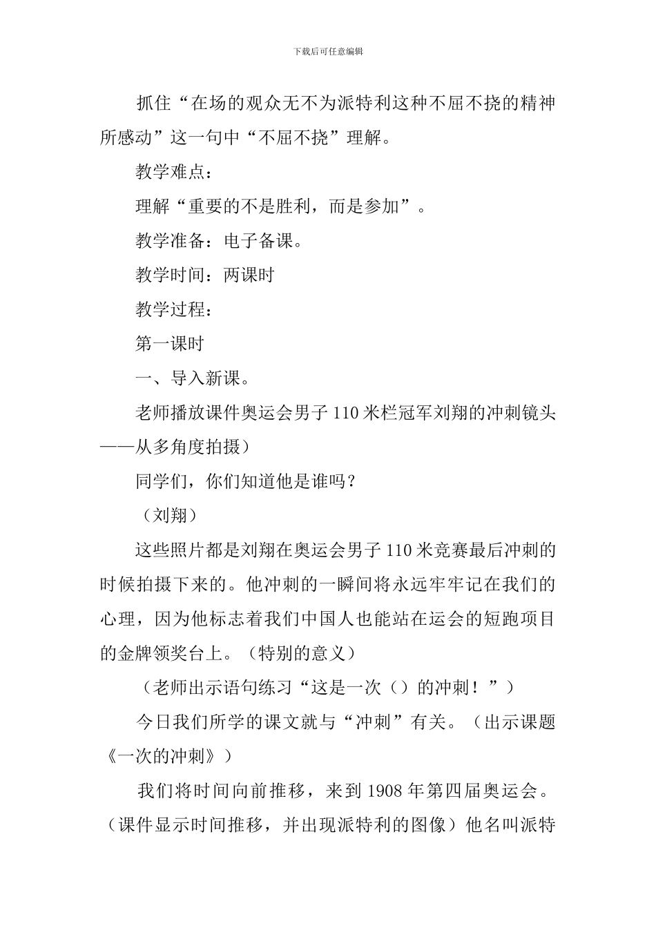 小学三年级语文《一次的冲刺》原文、教案及教学反思_第3页