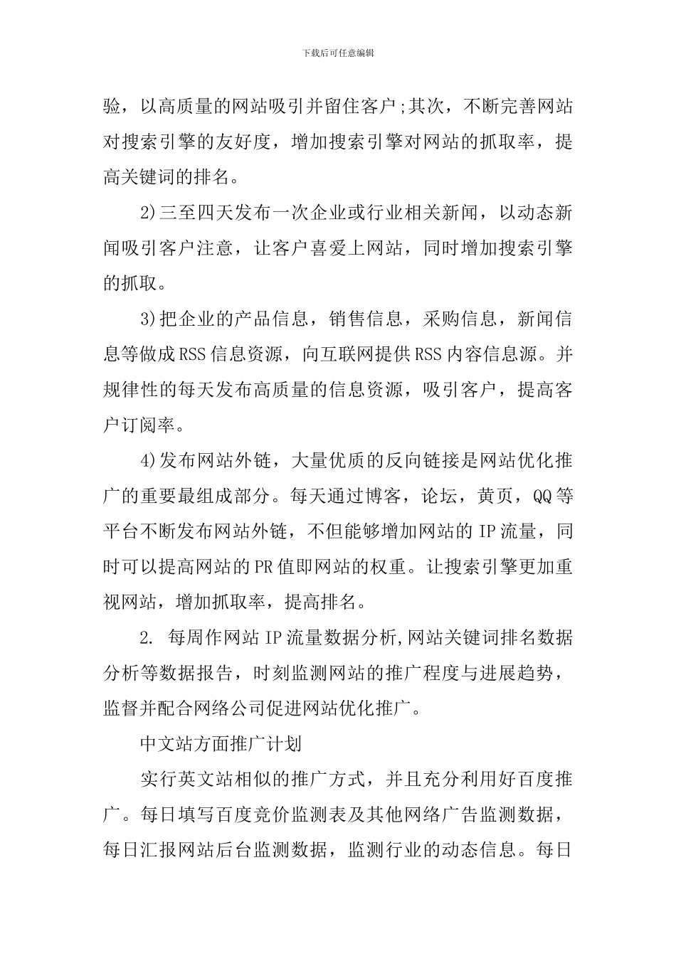 网络推广计划怎么写_第2页