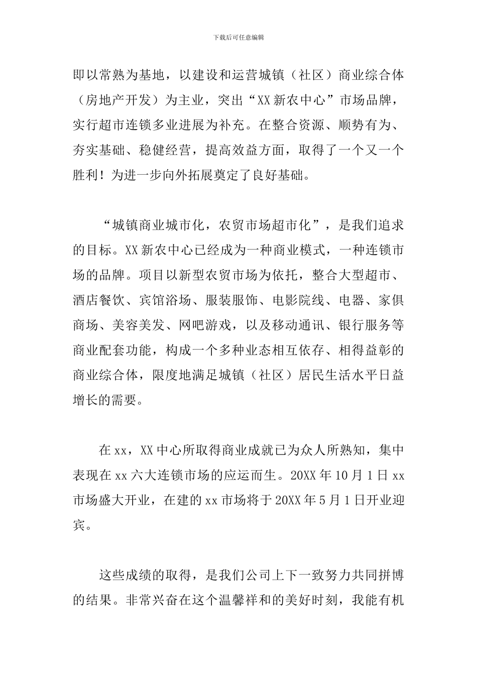 老板年会感恩致辞三篇_第2页