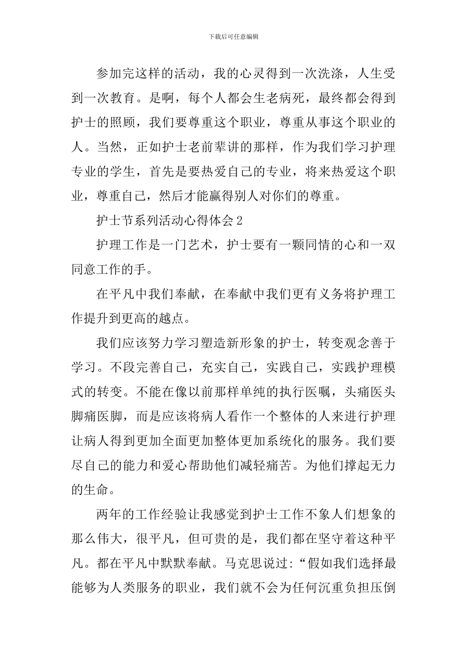 纪念护士节系列活动心得体会2024_第2页