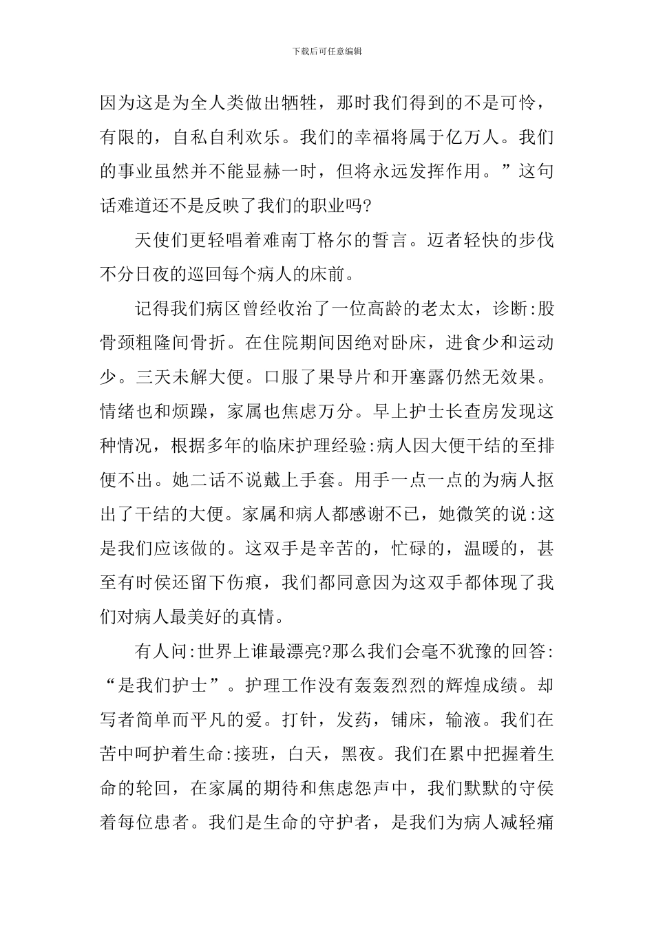 纪念护士节系列活动心得体会2024_第3页