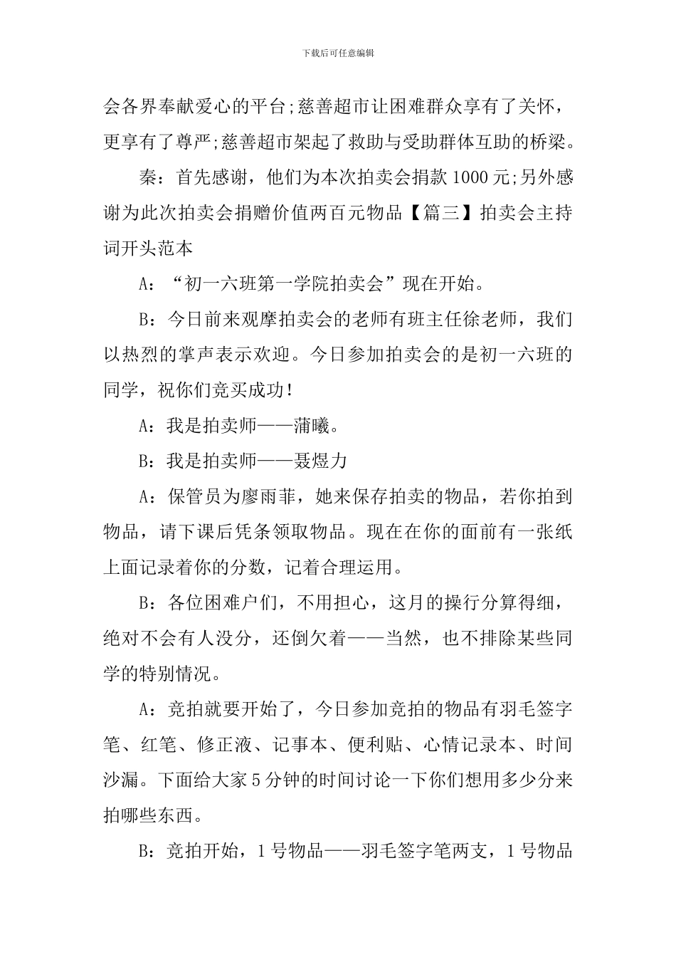 拍卖会主持词开头范本_第3页