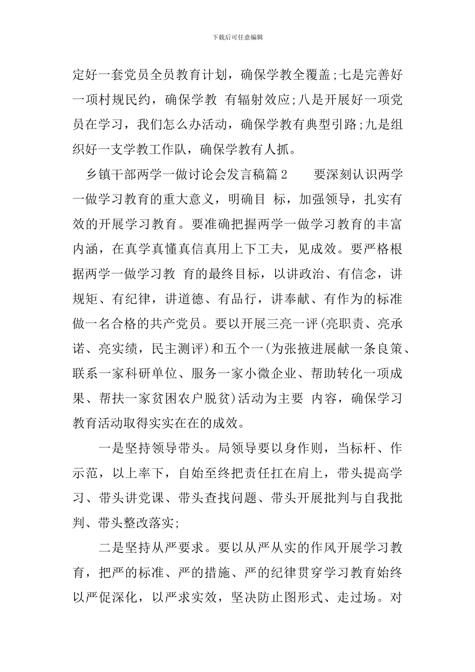 乡镇干部两学一做讨论会发言稿_第2页