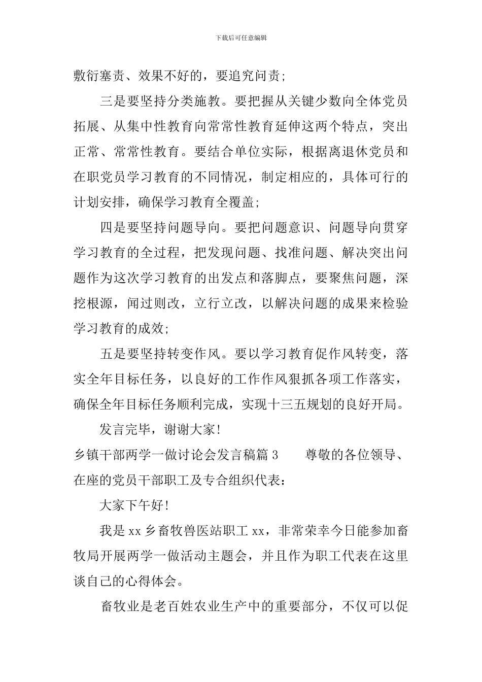 乡镇干部两学一做讨论会发言稿_第3页