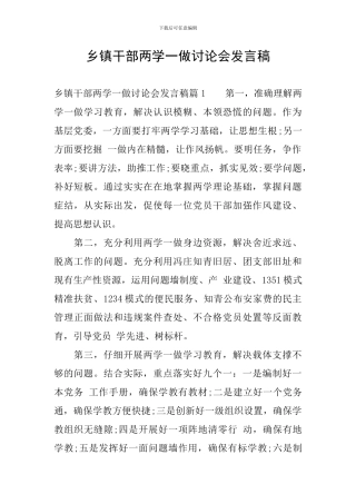 乡镇干部两学一做讨论会发言稿