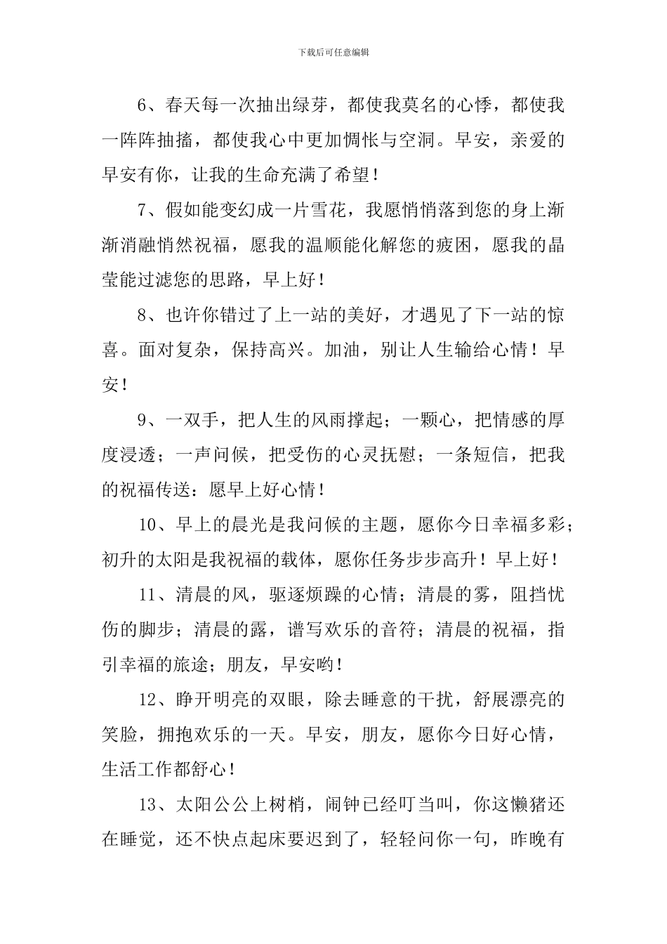 2024每日晨语简单祝福语_第2页