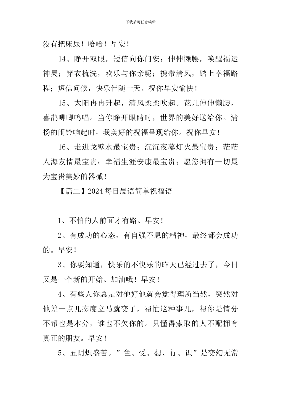 2024每日晨语简单祝福语_第3页