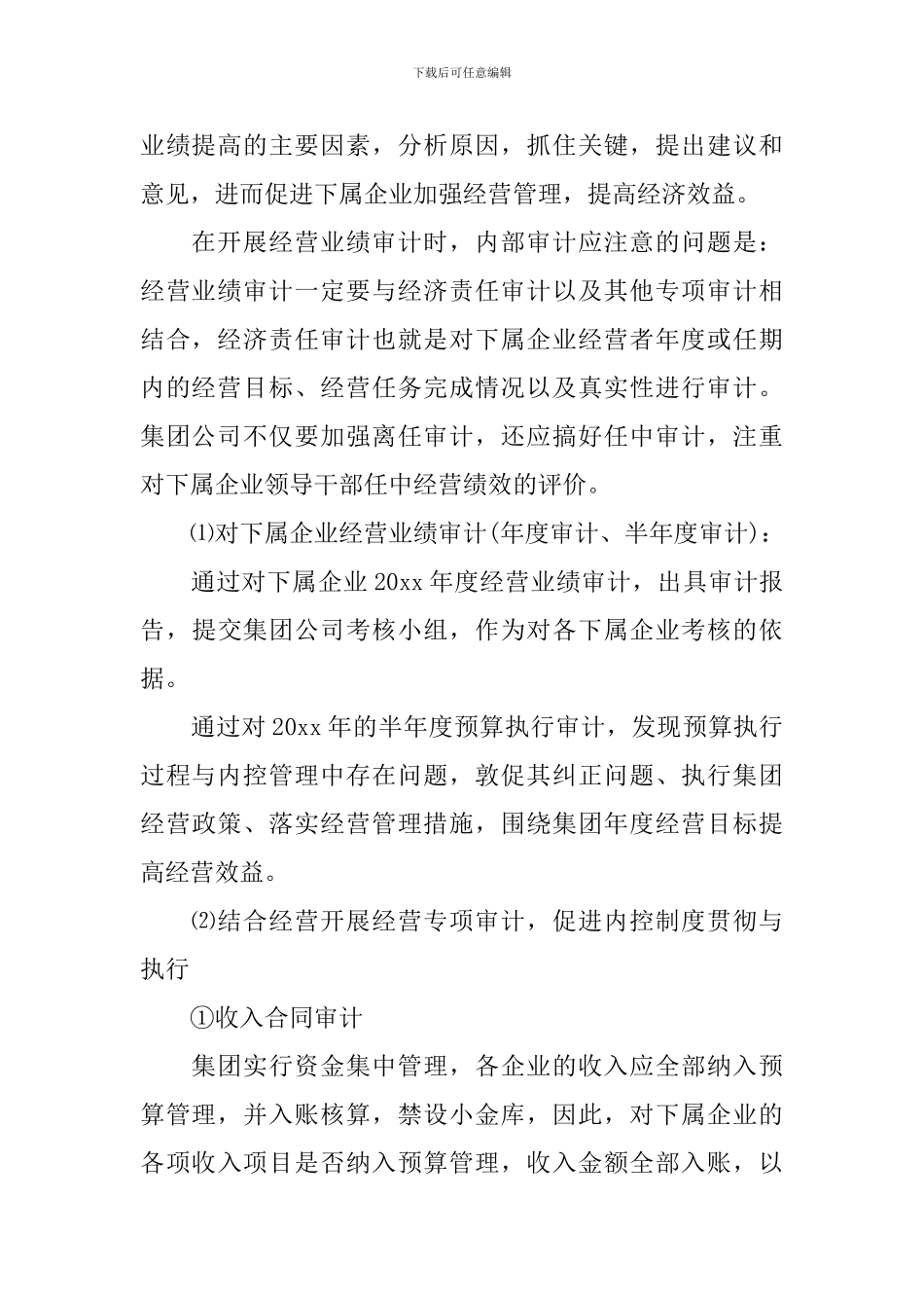 企业内部审计工作思路_第3页