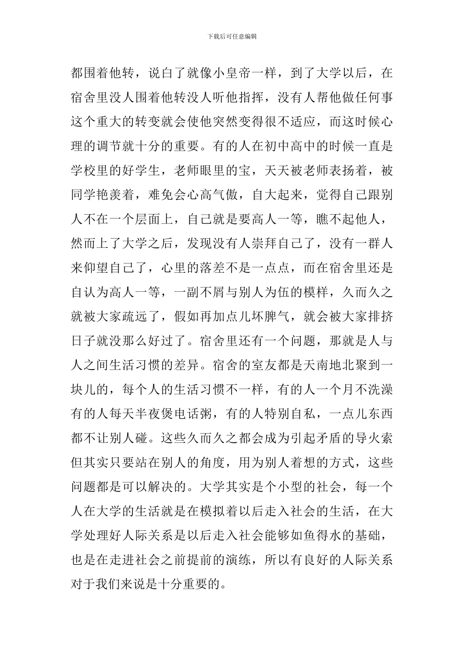 学生心理教育工作情况总结报告_第2页