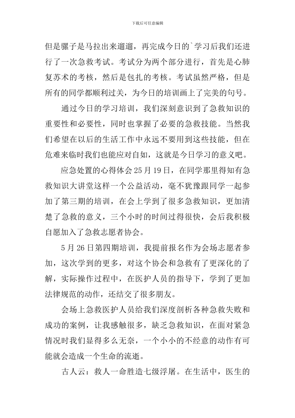 应急处置的心得体会_第2页