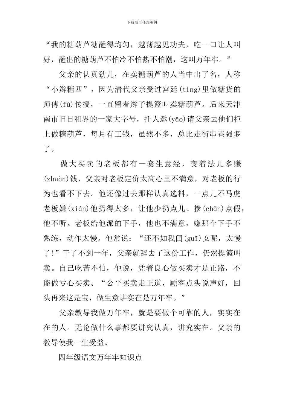 四年级语文万年牢知识点_第2页