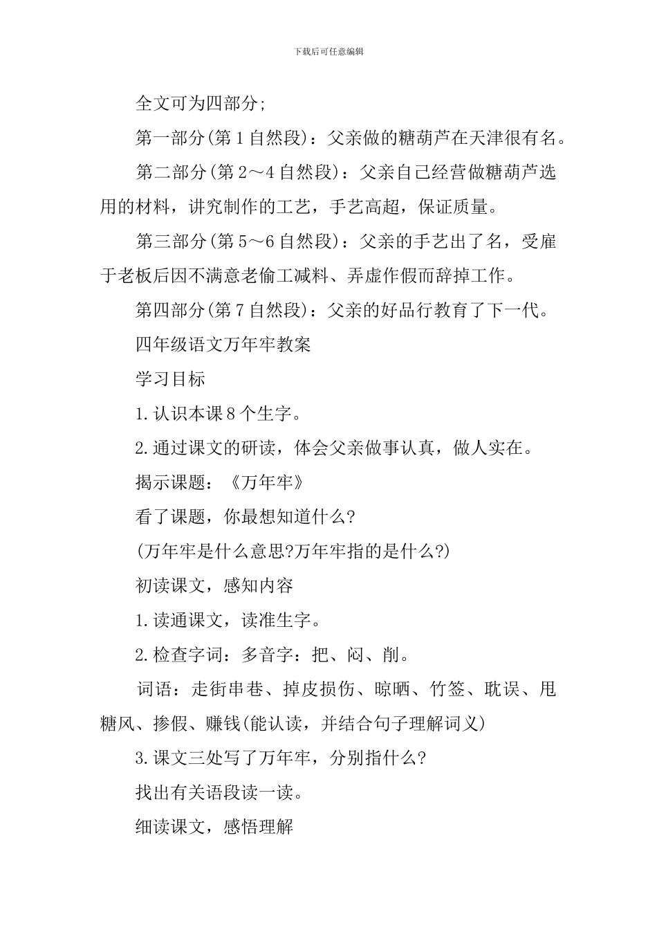 四年级语文万年牢知识点_第3页