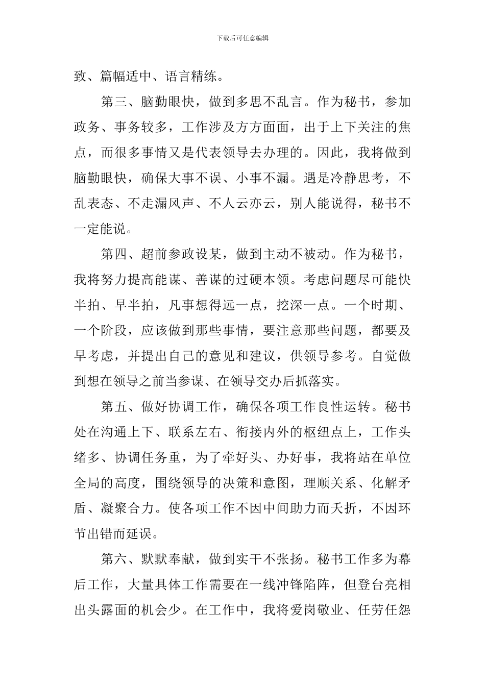 党政办秘书职位竞聘上岗演讲稿_第3页