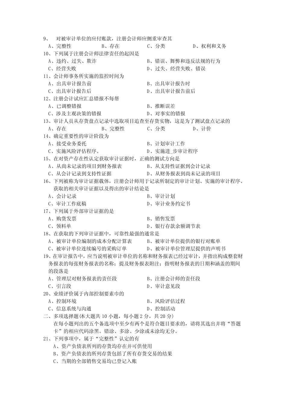 2020年10月高等教育自学考试全国考试审计学试题及答案 _第2页