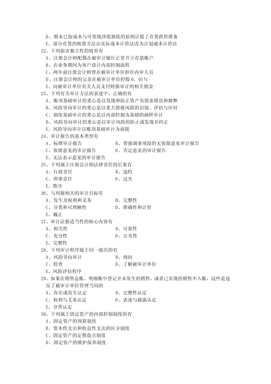 2020年10月高等教育自学考试全国考试审计学试题及答案 _第3页