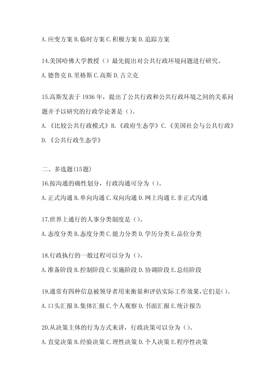 2024年国家开放大学(电大)《公共行政学》考试题库(真题题型) _第3页