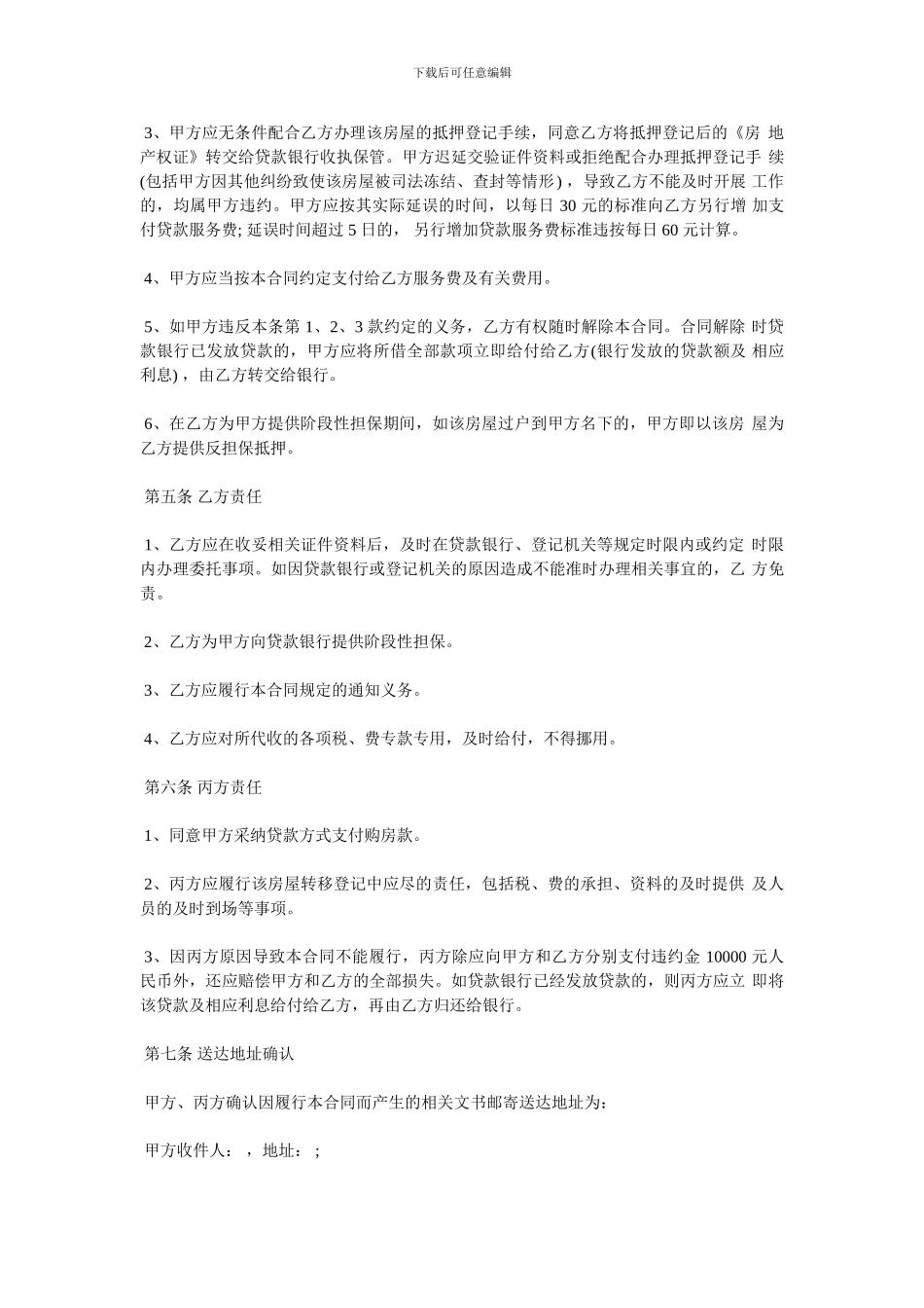 按揭中二手房买卖合同范本3篇_第2页