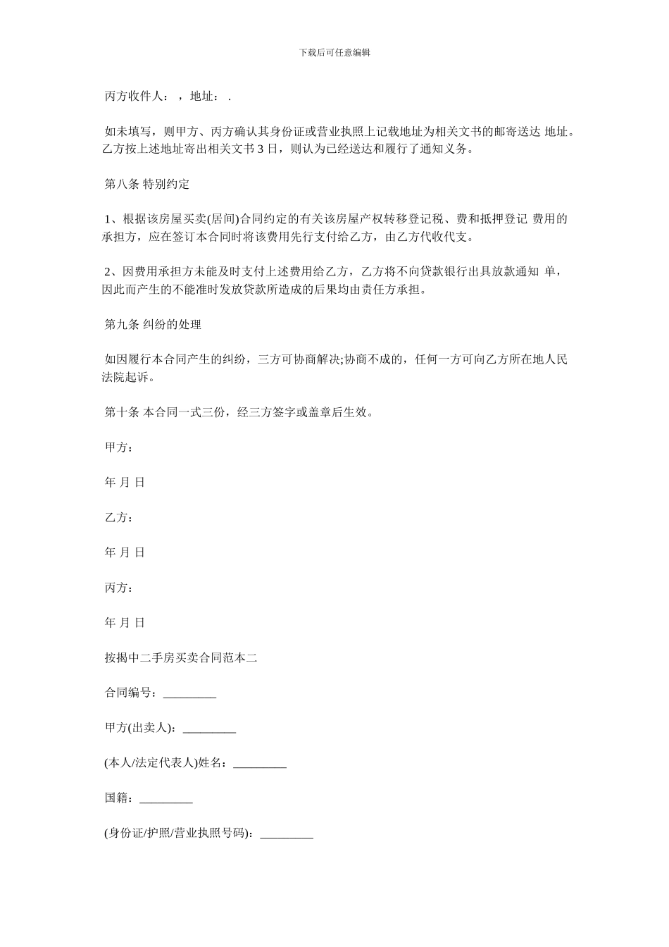 按揭中二手房买卖合同范本3篇_第3页