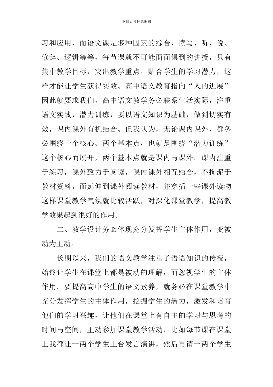 高一下册语文教学反思5篇_第2页