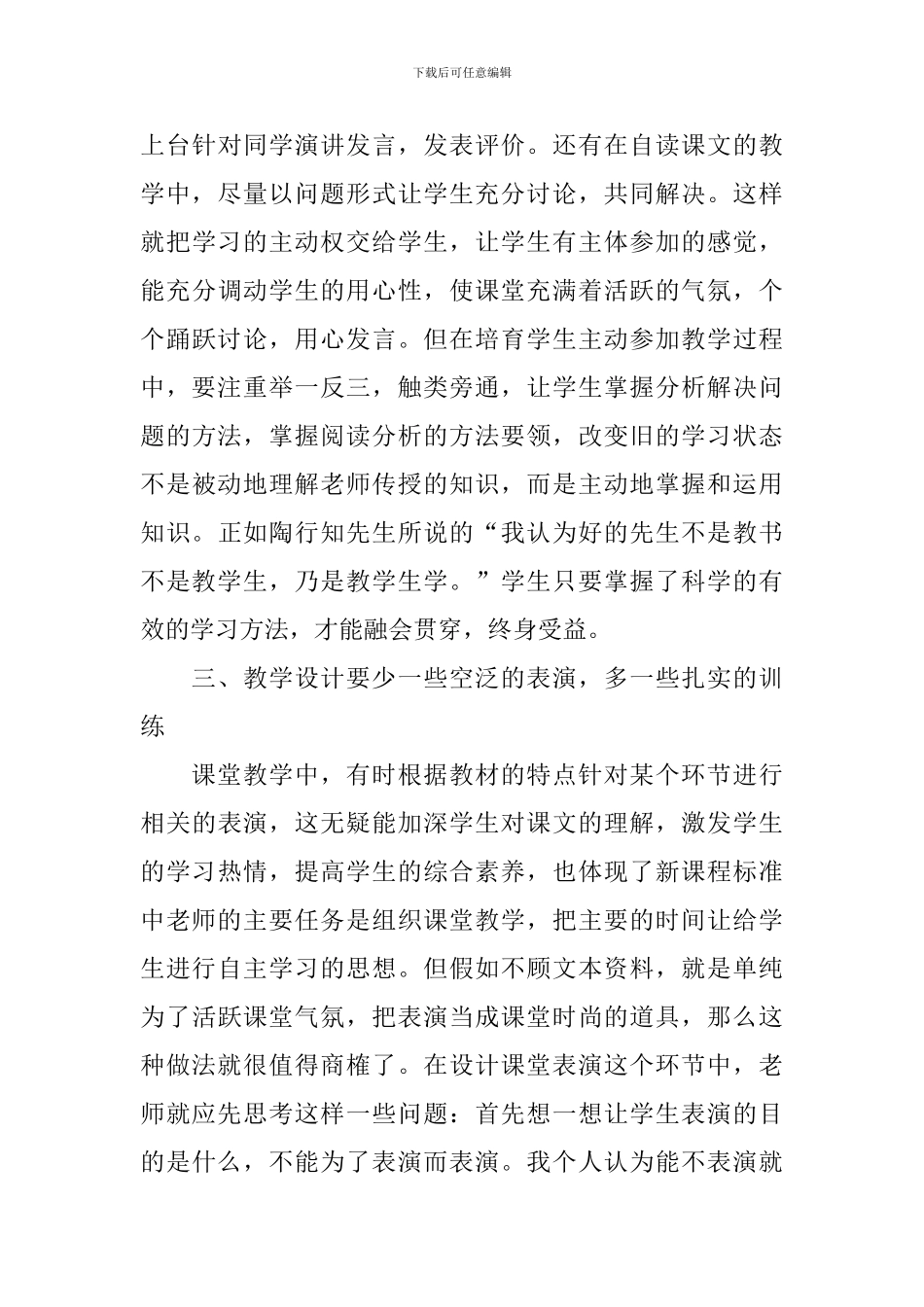 高一下册语文教学反思5篇_第3页