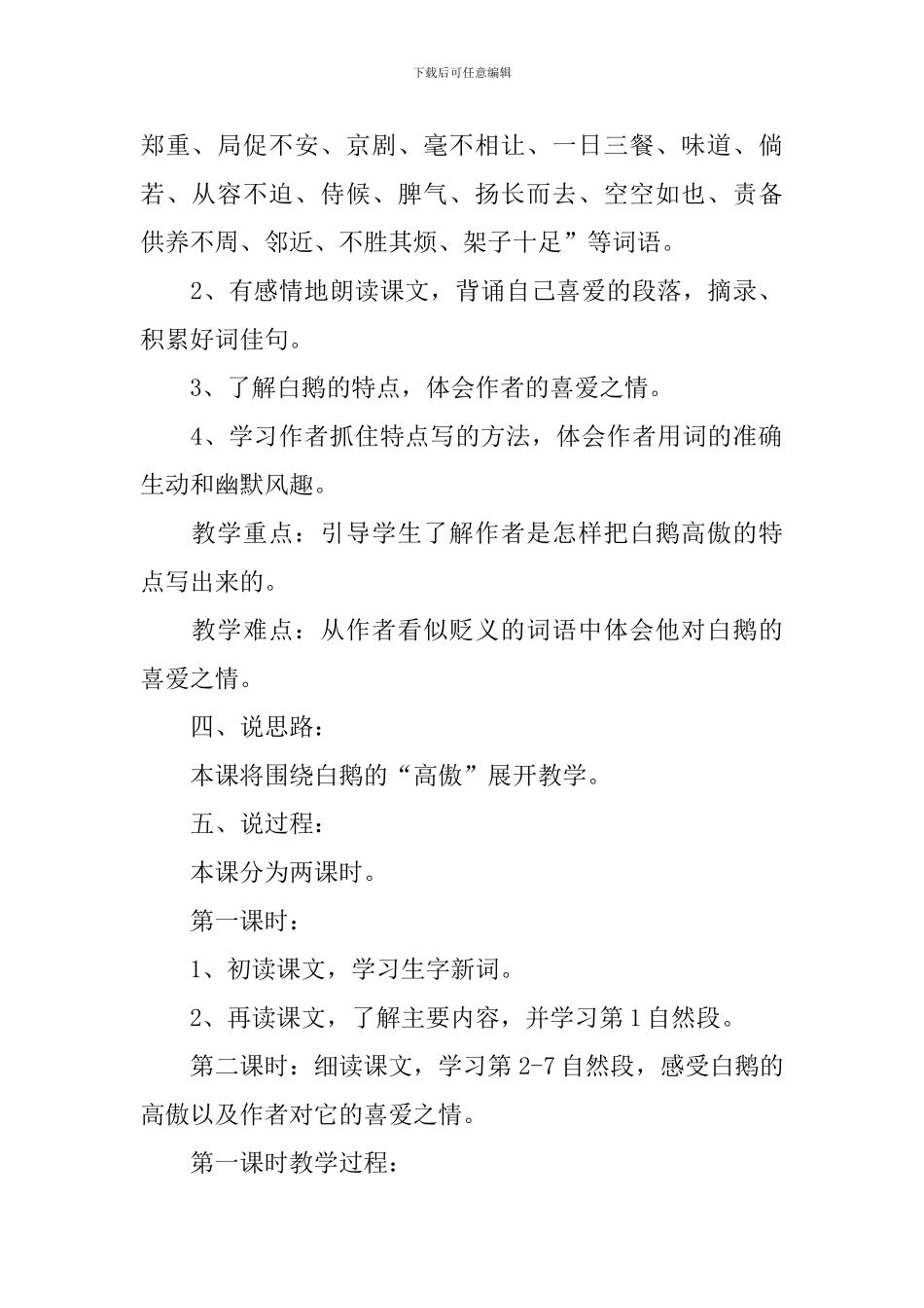 《白鹅》语文说课稿_第2页