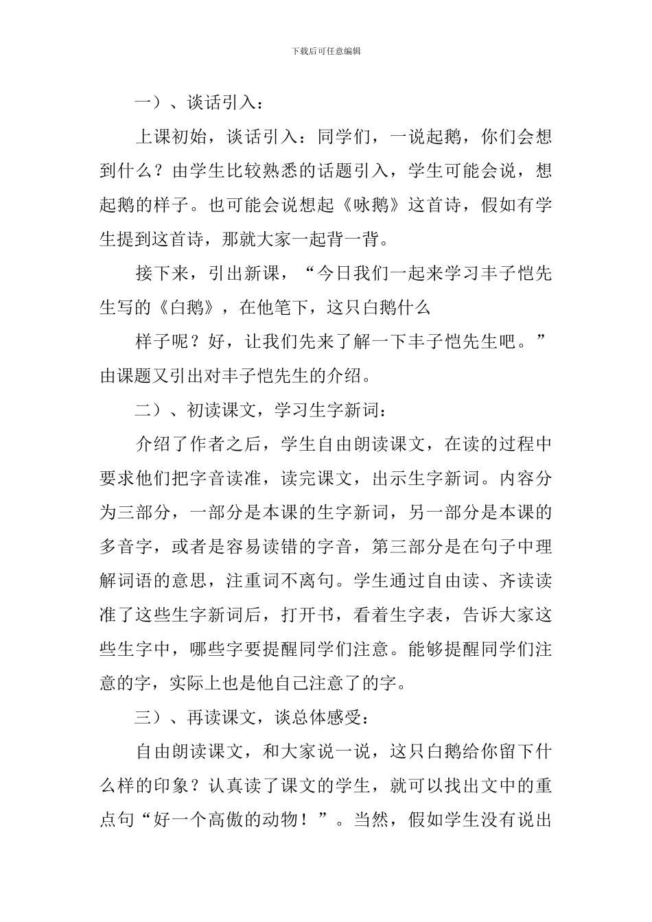 《白鹅》语文说课稿_第3页