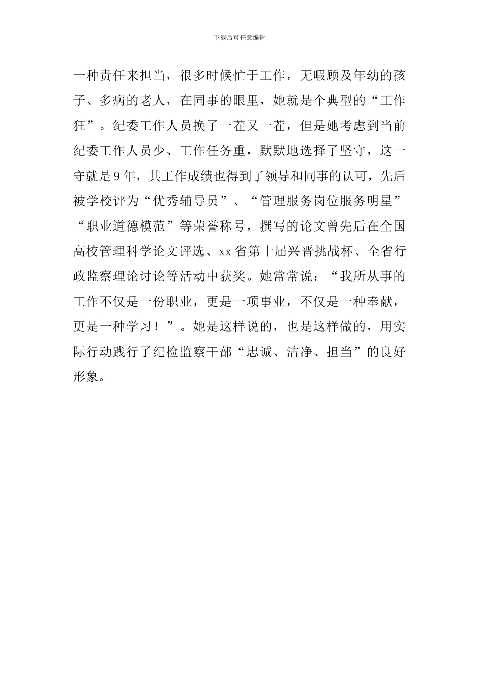 学校优秀党员事迹材料_第2页