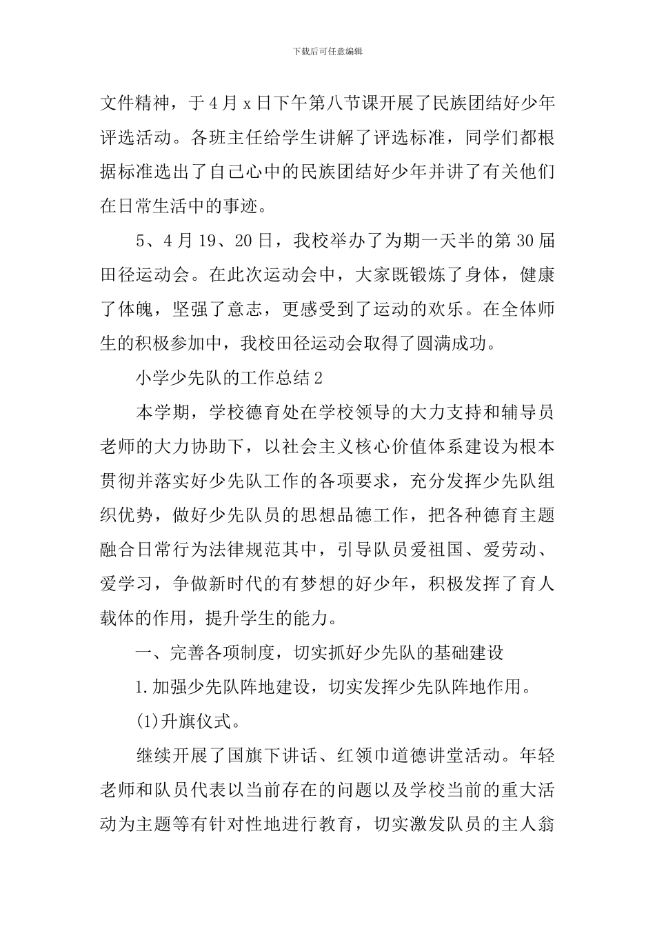 小学少先队的工作总结_第2页