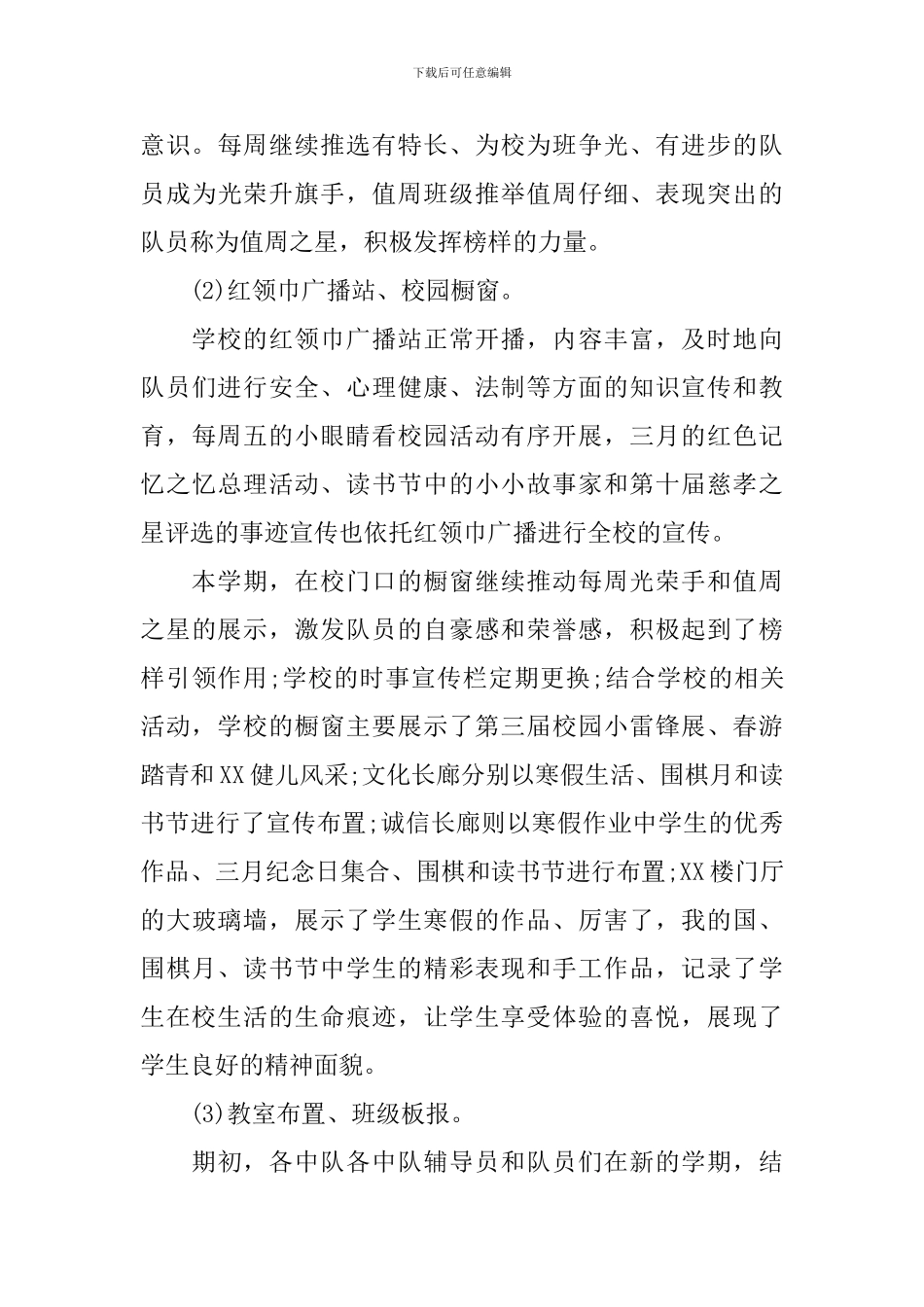 小学少先队的工作总结_第3页
