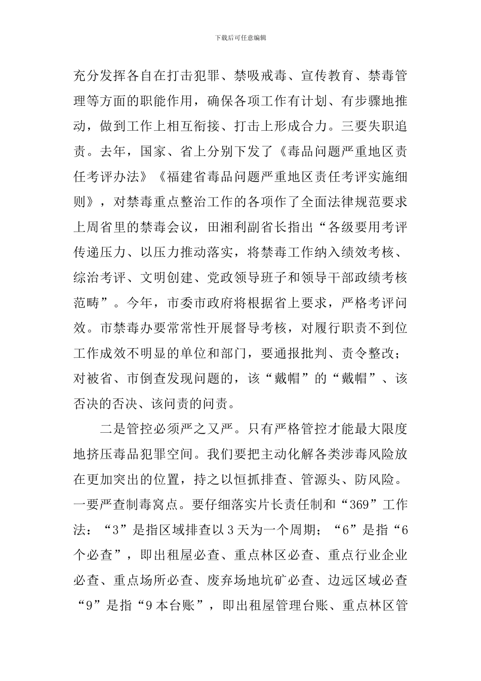 市长在全市禁毒工作会议讲话稿_第2页