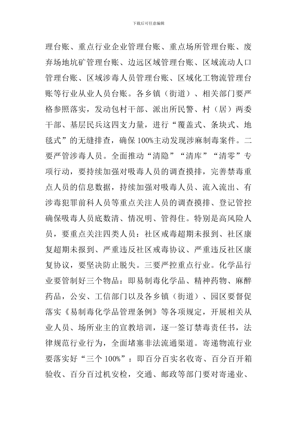 市长在全市禁毒工作会议讲话稿_第3页