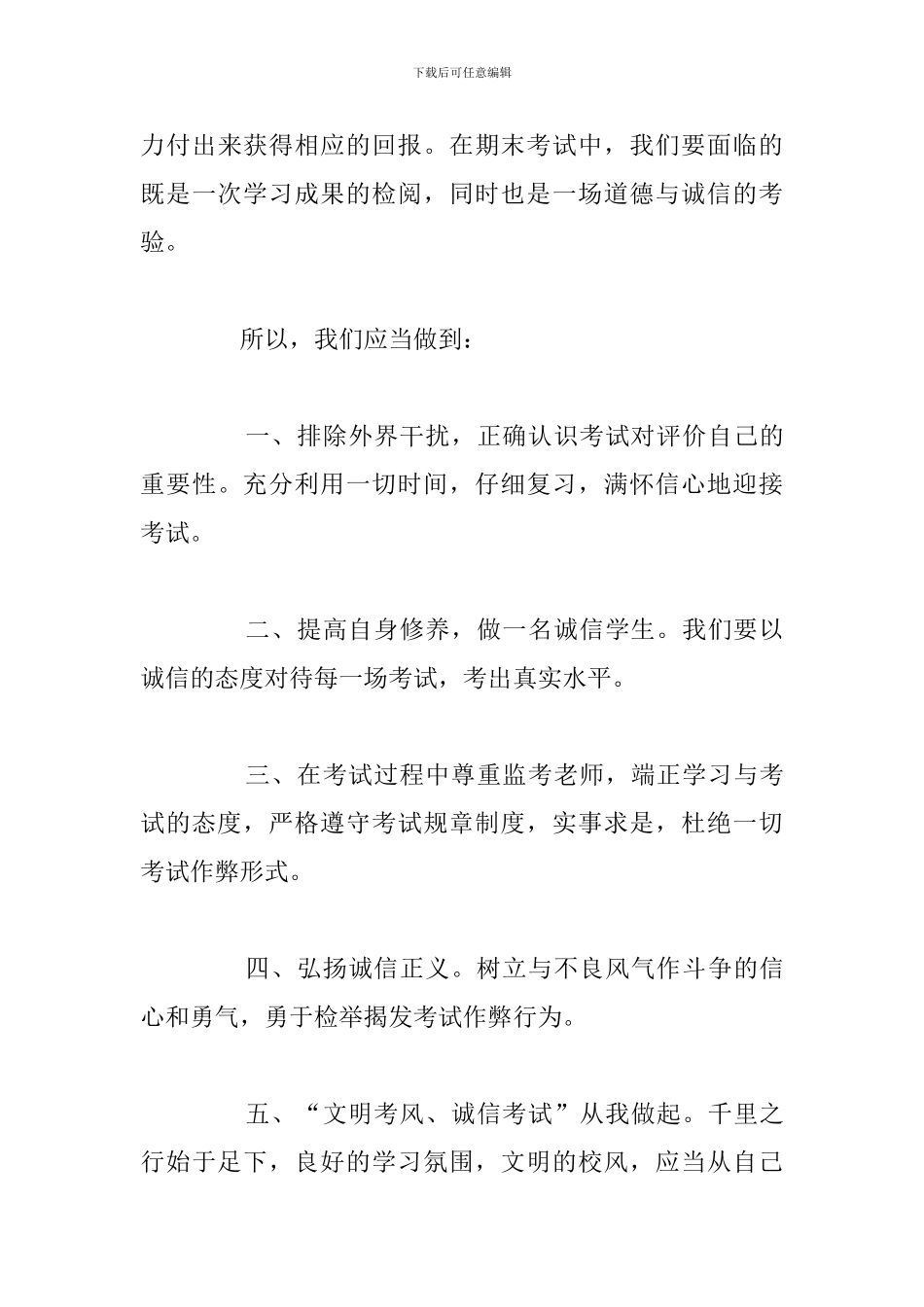 精编学校诚信考试心得体会合集_第3页