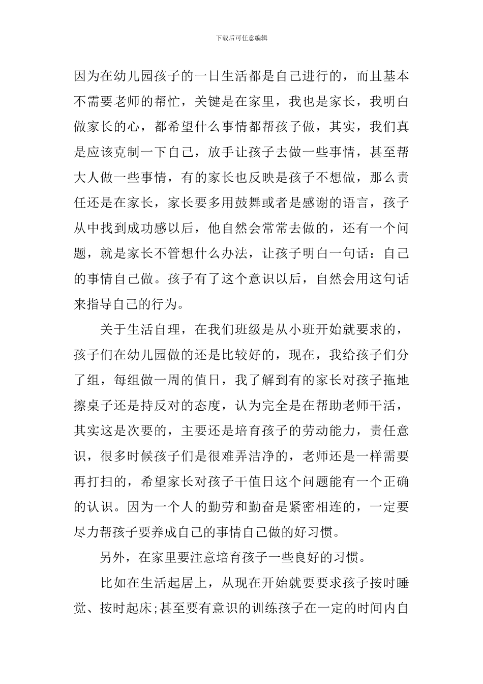 幼儿园大班幼小衔接家长会发言稿_第3页