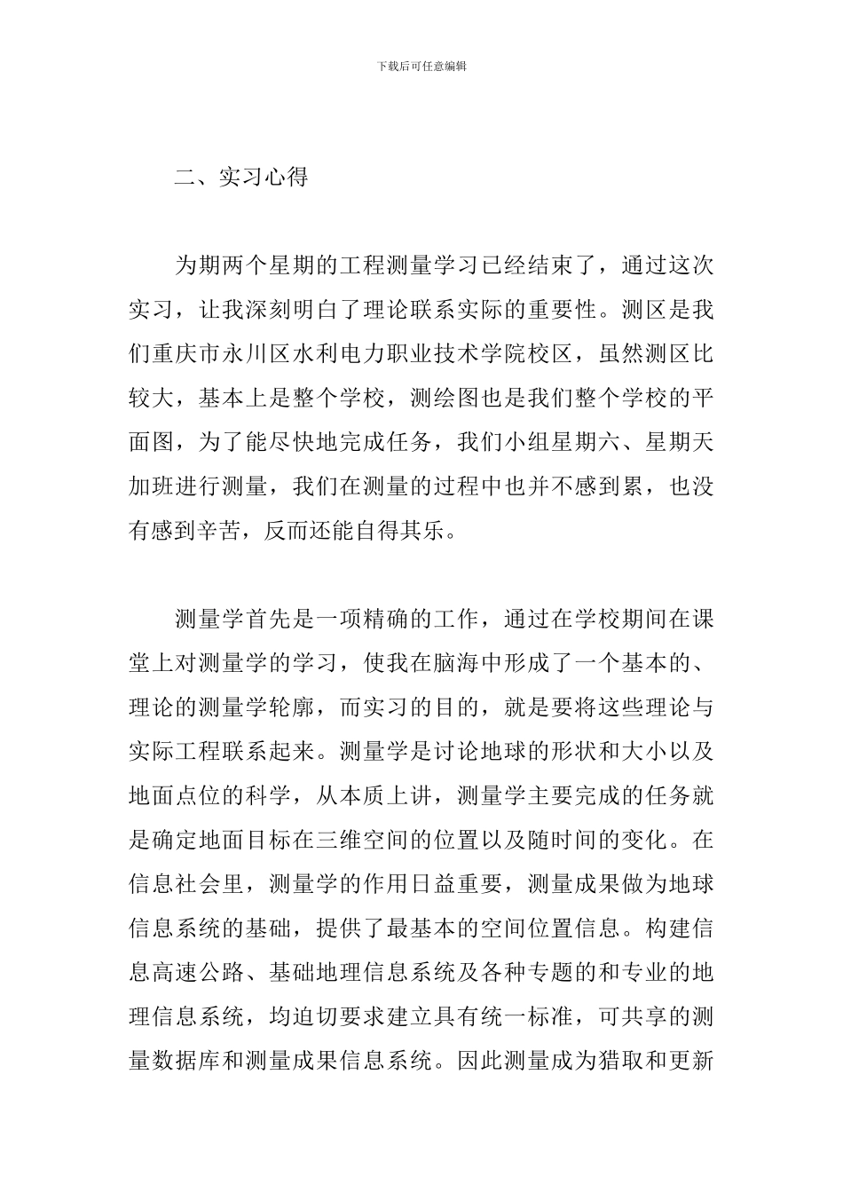 2024建筑工程测量实习报告_第3页
