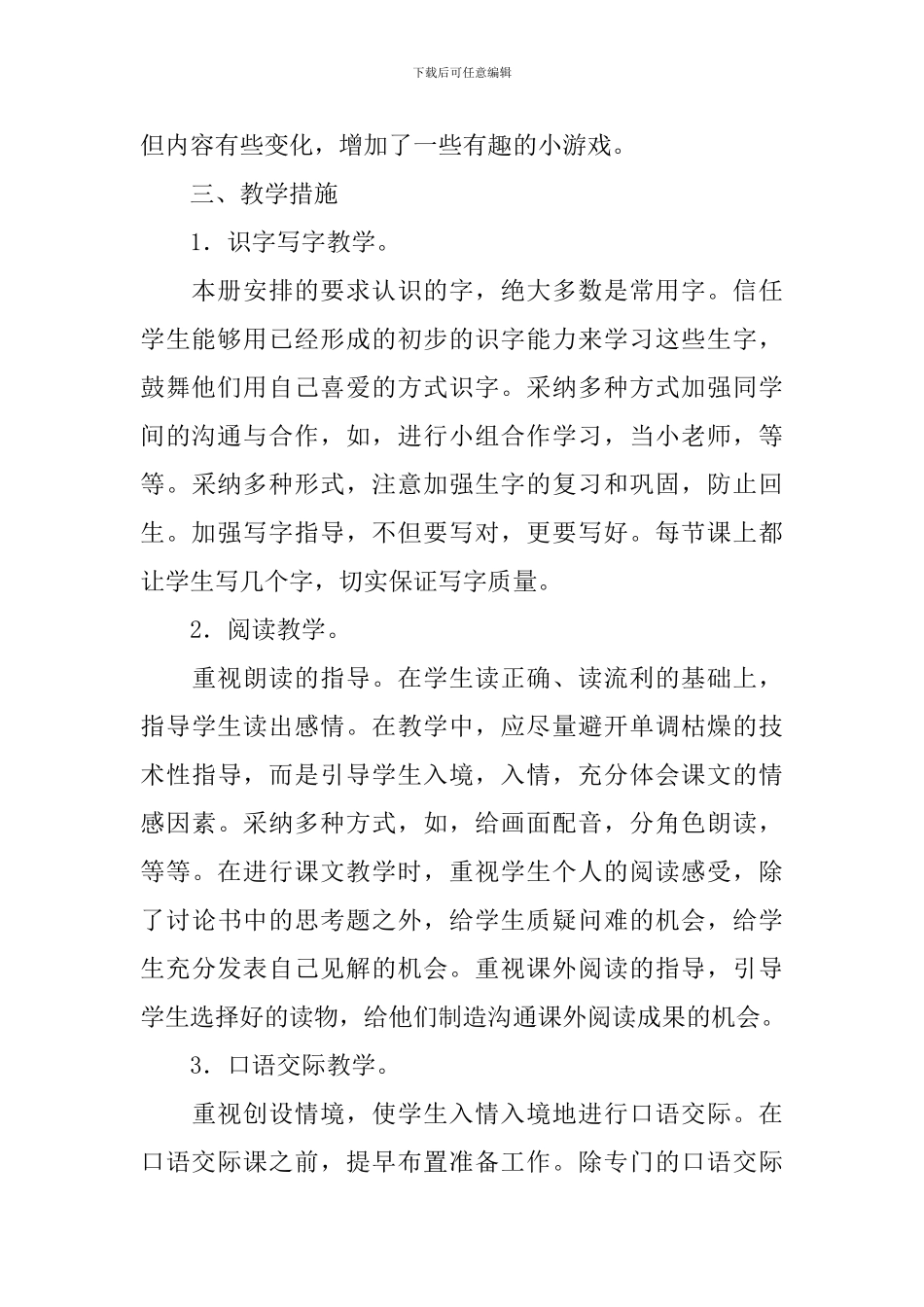 2024一年级第二学期语文教学工作计划_第2页