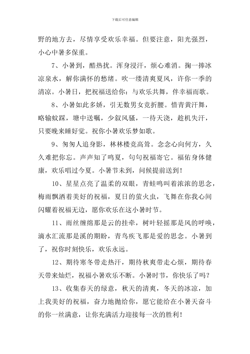 小暑节气好朋友祝福短信_第2页