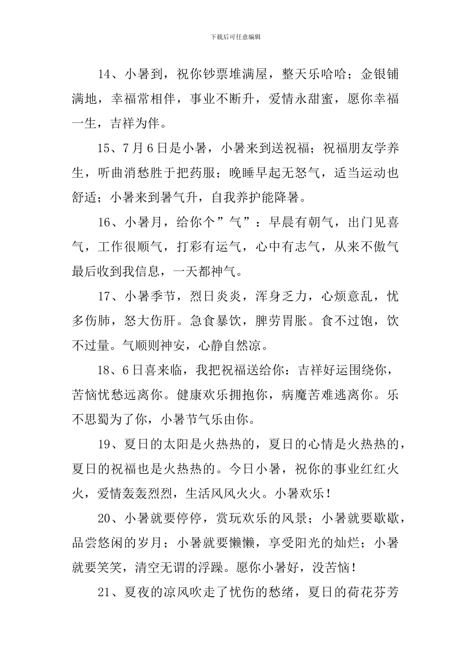 小暑节气好朋友祝福短信_第3页