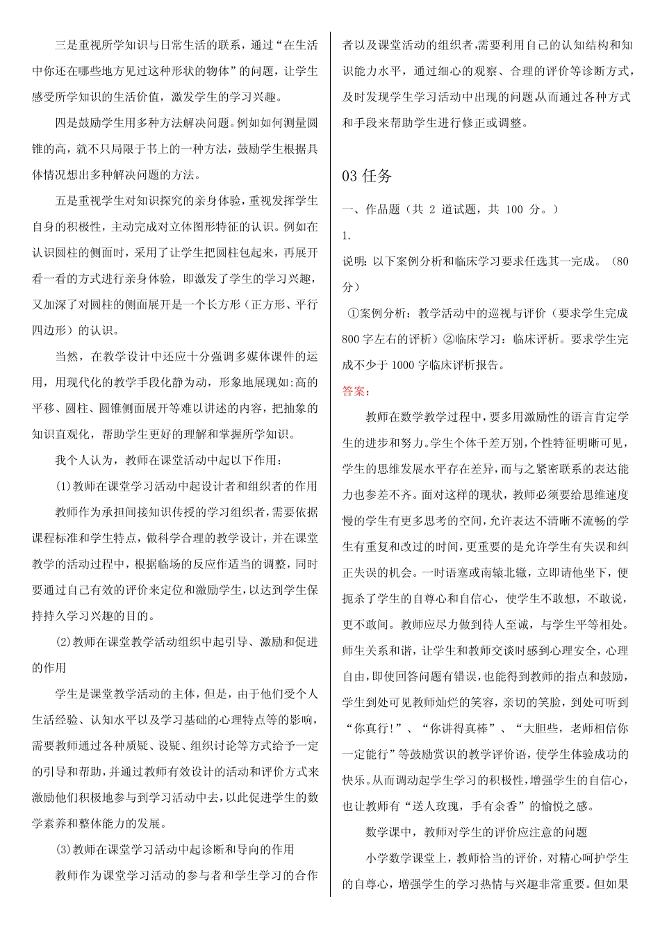 最新电大《小学数学教学研究》形考作业任务01-05网考试题及答案(最新_第3页