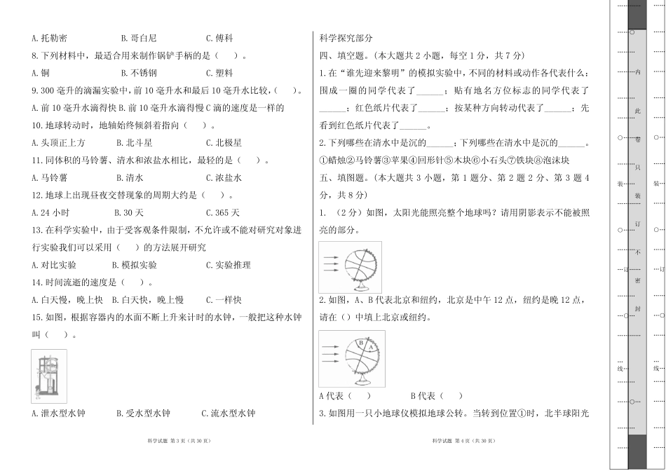 2023学年度第二学期五年级科学下册期末测试卷及答案(含三套题_第2页