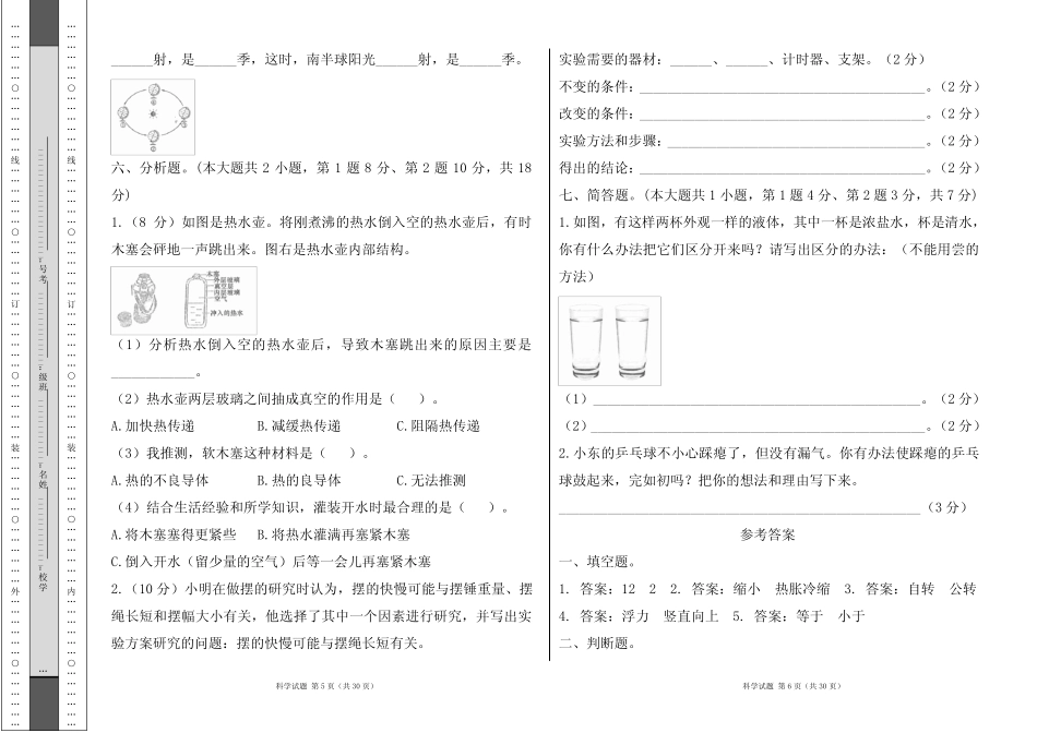 2023学年度第二学期五年级科学下册期末测试卷及答案(含三套题_第3页
