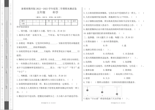 2023学年度第二学期五年级科学下册期末测试卷及答案(含三套题