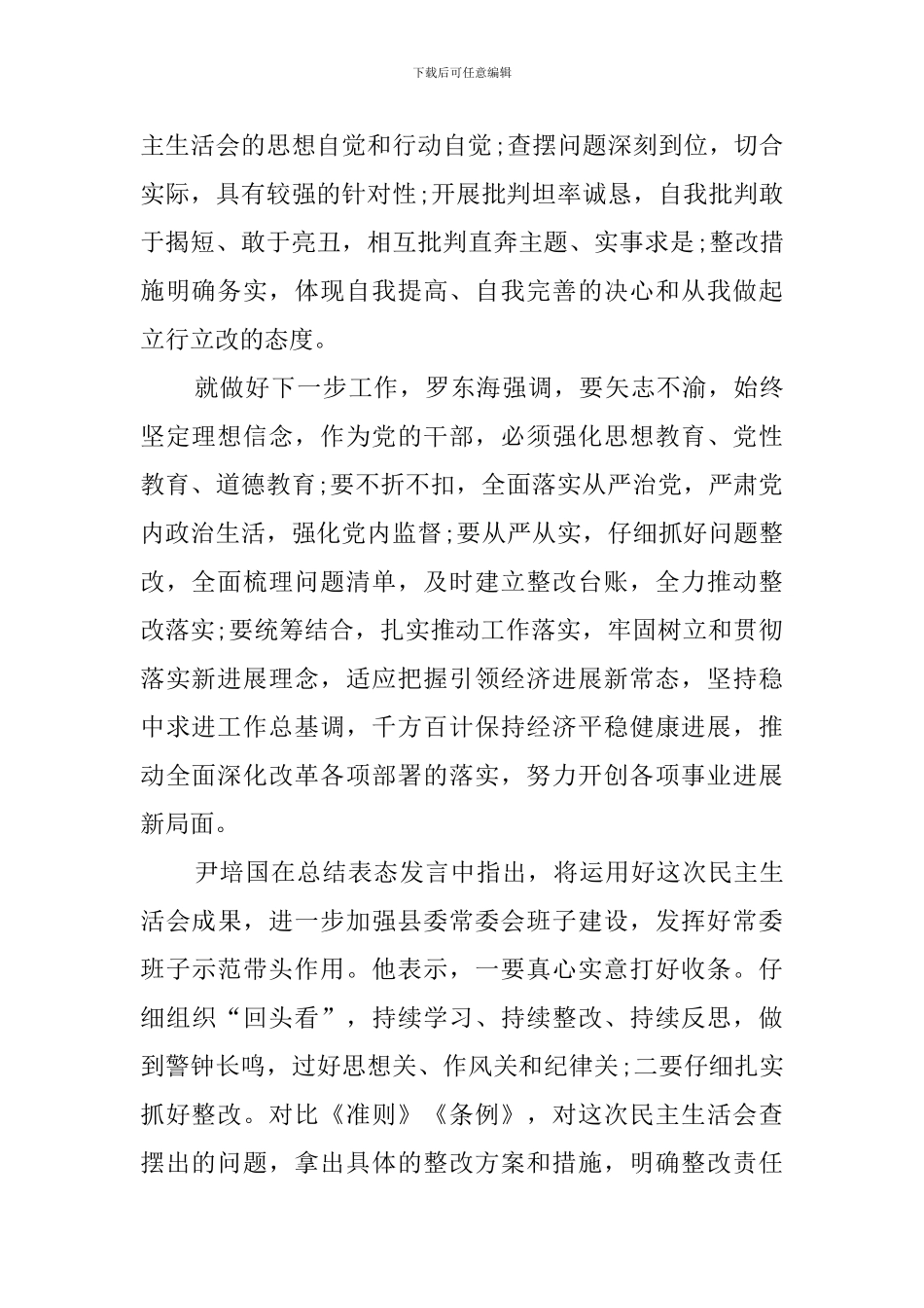 结合两学一做开展批评与自我批评_第2页