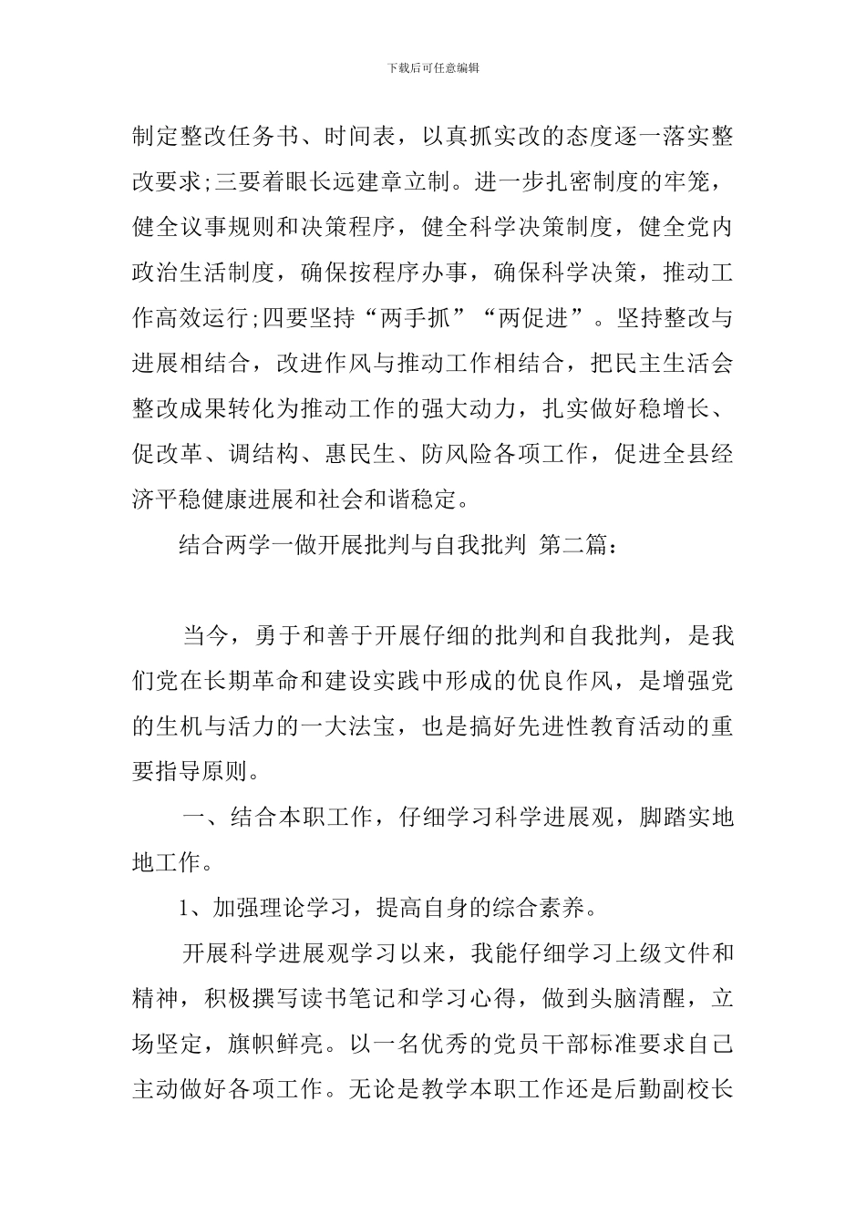 结合两学一做开展批评与自我批评_第3页