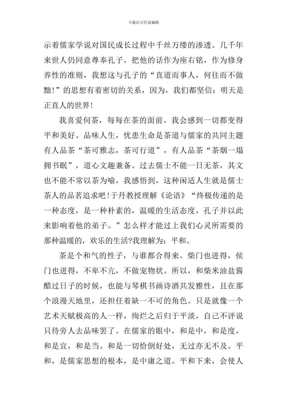 高中生论语读书心得体会_第2页